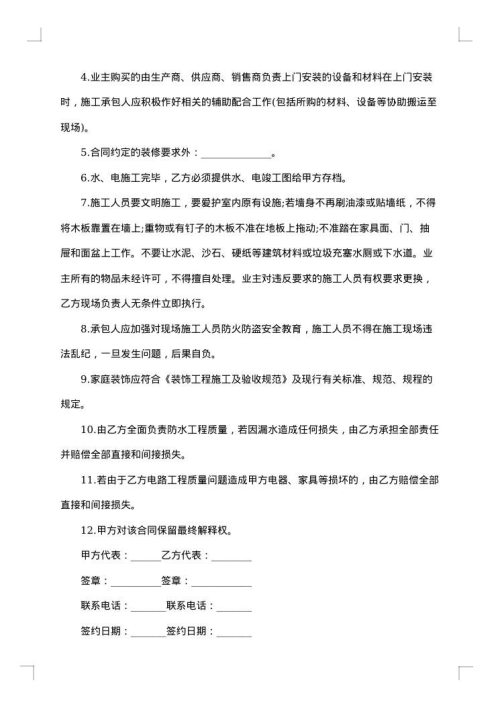 店面装修合同范本