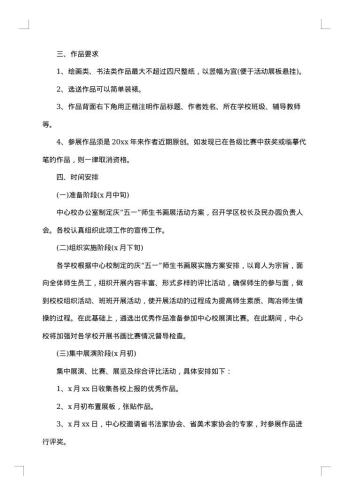 校园书画展策划书范文