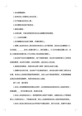 物流合伙人协议书