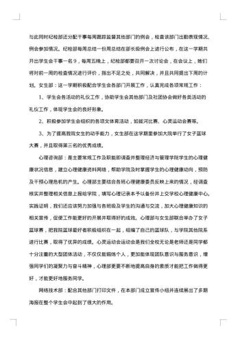 学生会管理工作总结