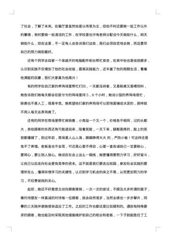 餐厅打工社会实践报告