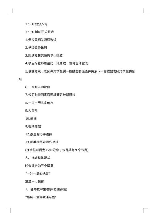 学校活动策划书