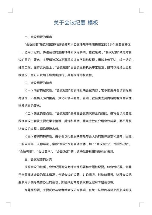 关于会议纪要