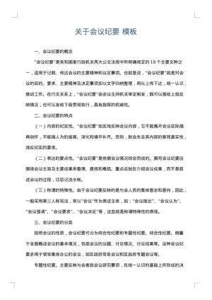 关于会议纪要