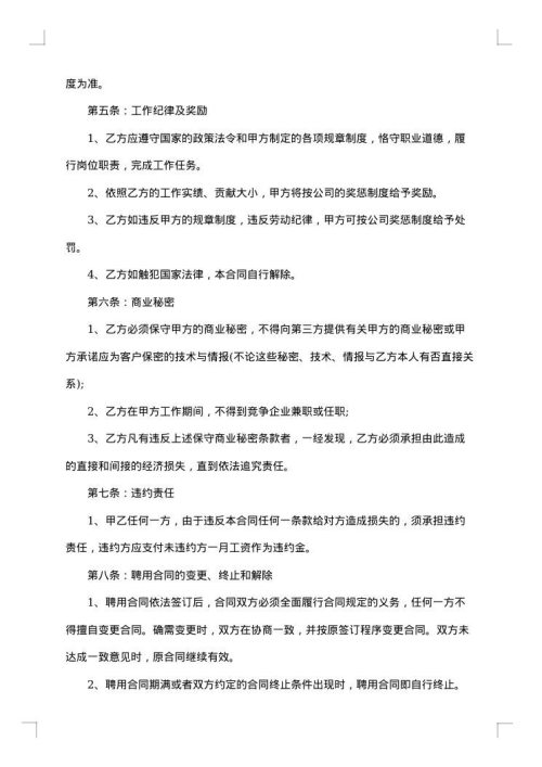 单位员工聘用合同协议参考