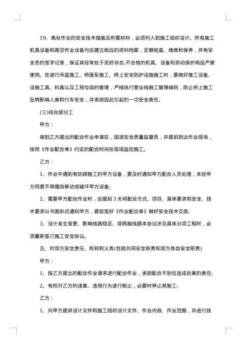 施工安全协议书参考