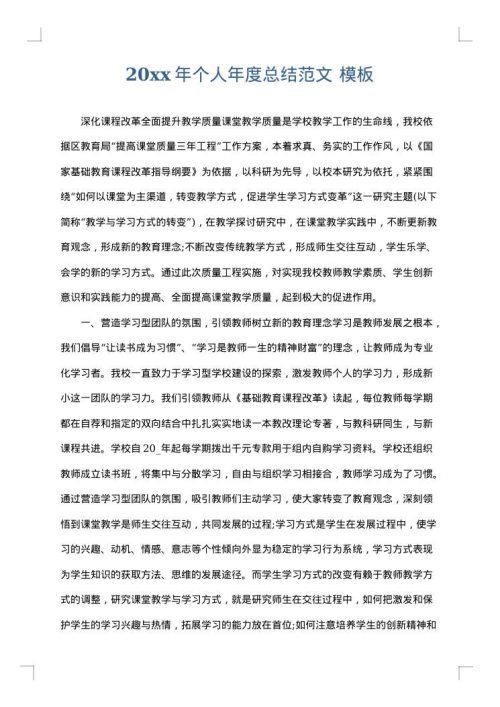 2025年个人年度总结范文