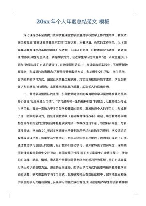 2025年个人年度总结范文
