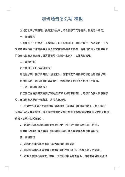 加班通告怎么写