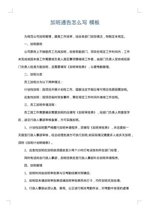 加班通告怎么写