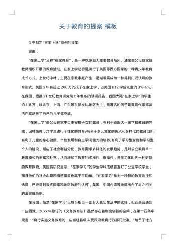 关于教育的提案