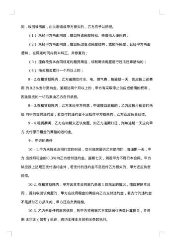 南京租房合同书