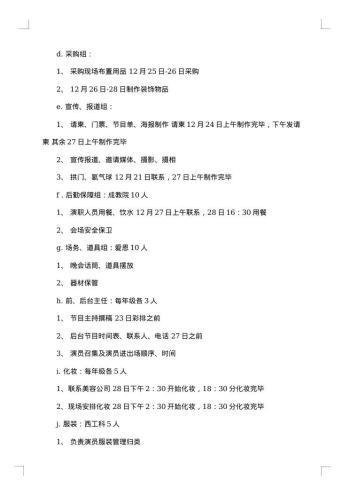 高中元旦联欢晚会策划书范文