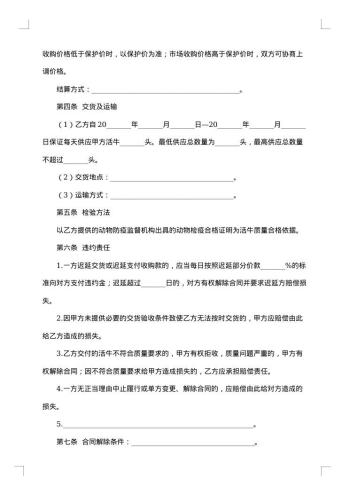 北京市凭规格销售合同
