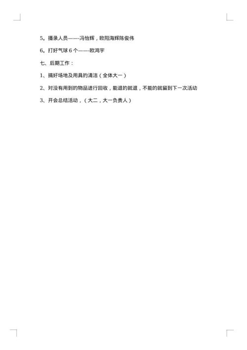 欢送会策划书