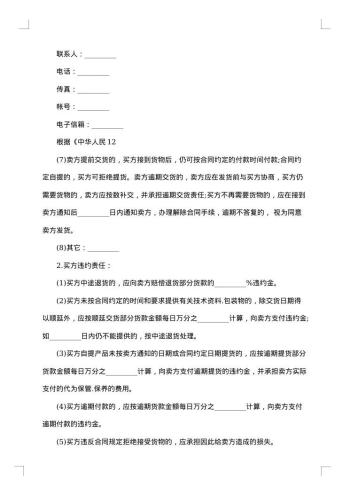 单位物资采购合同格式