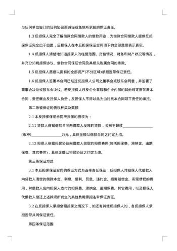 企业贷款最高额担保合同