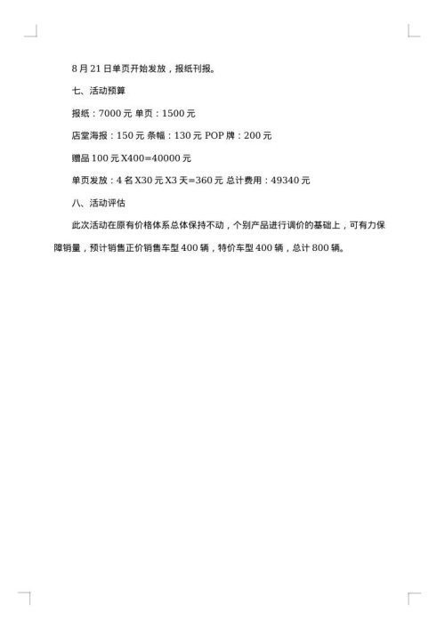 开学季促销方案