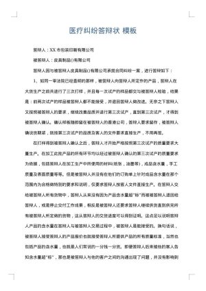医疗纠纷答辩状