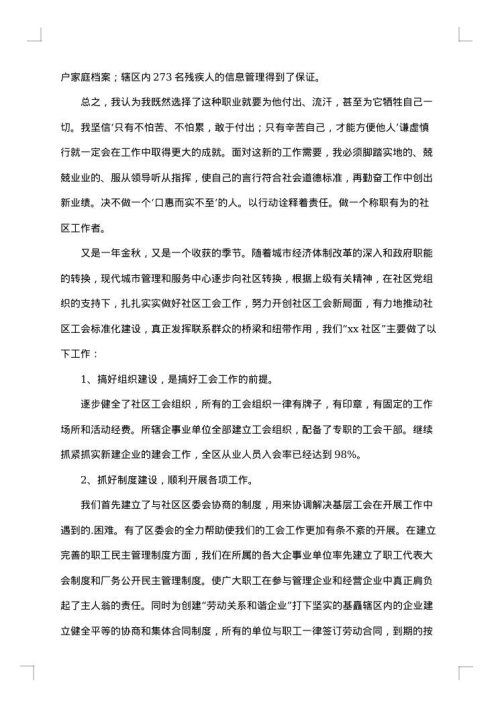 社区工作者心得总结