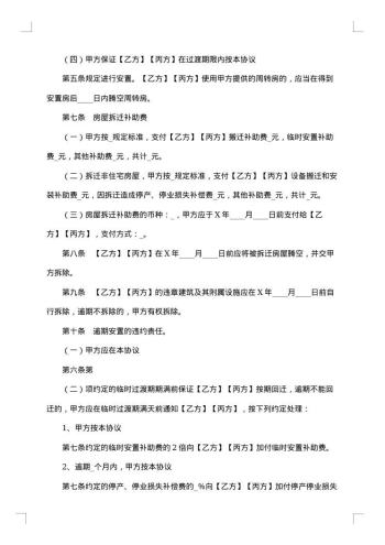 城市房屋拆迁补偿安置协议书