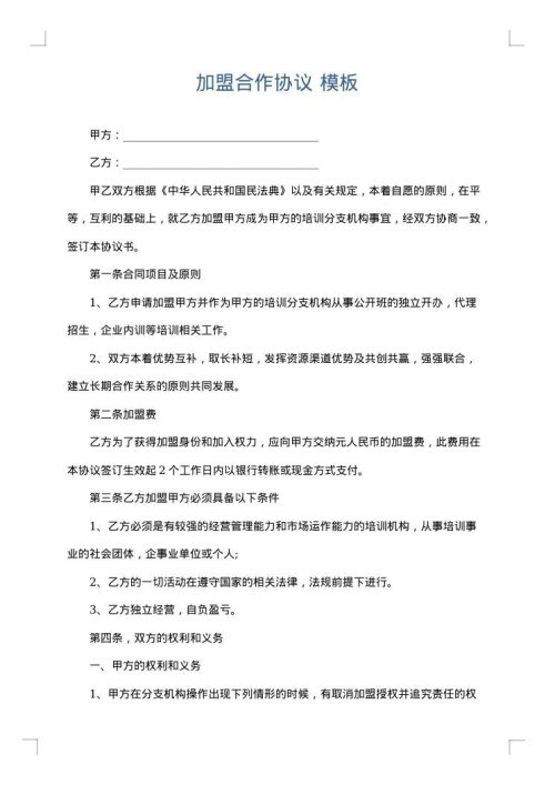 加盟合作协议