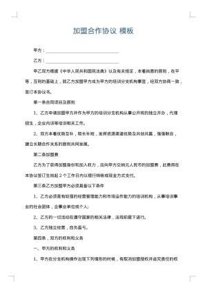 加盟合作协议