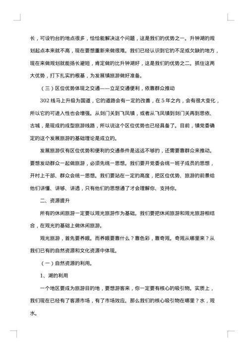 5000字调研报告