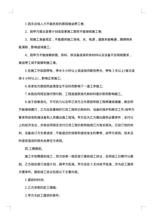 房屋建筑工程承包合同范本