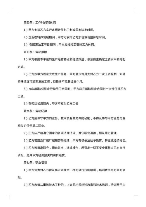 劳动用工合同范本