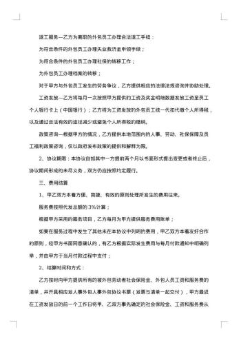 劳务外包保密协议
