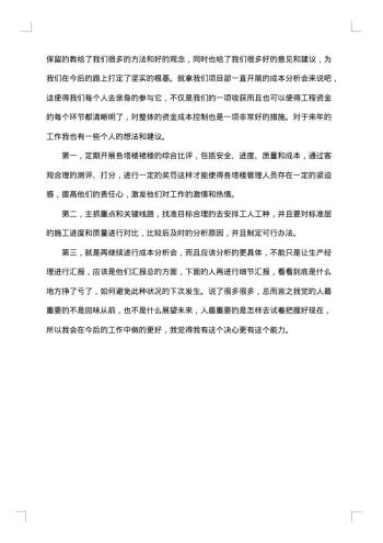 施工人员工作总结