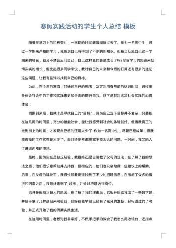 寒假实践活动的学生个人总结