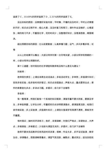 化学专业社会调查报告范文