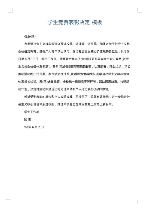 学生竞赛表彰决定