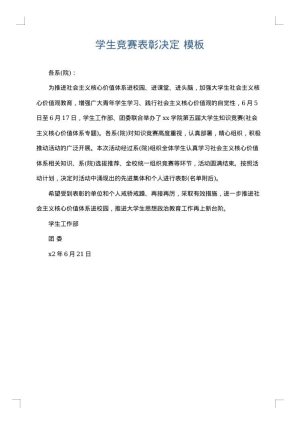 学生竞赛表彰决定