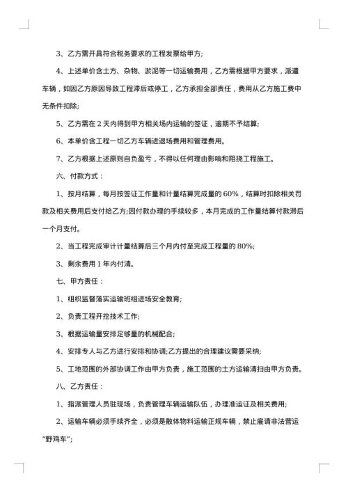 2025年工程运输合同范本