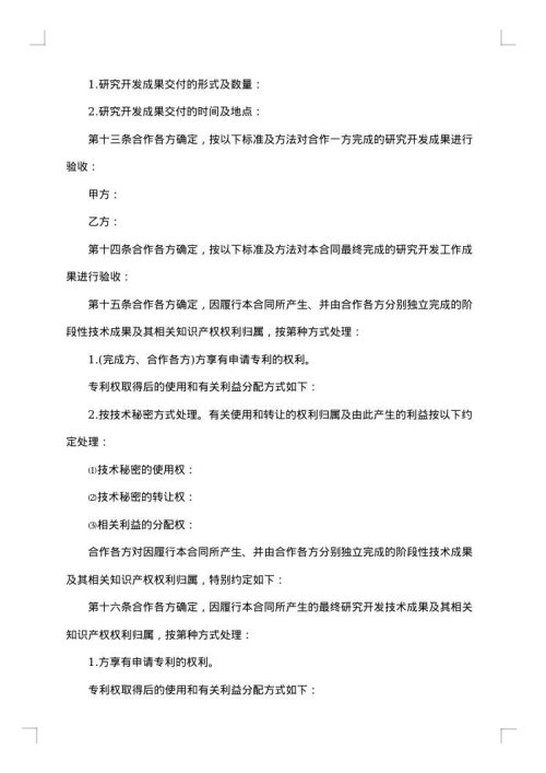项目合作开发协议书