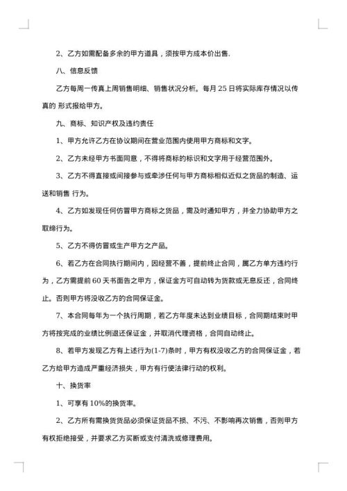 代理商合同（工艺品）