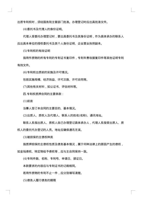 专利权质押合同文本