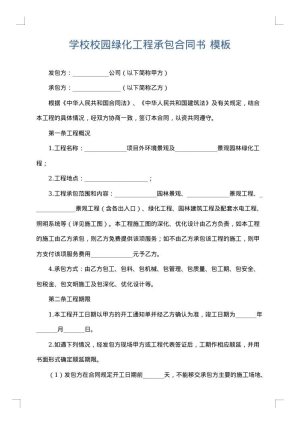 学校校园绿化工程承包合同书