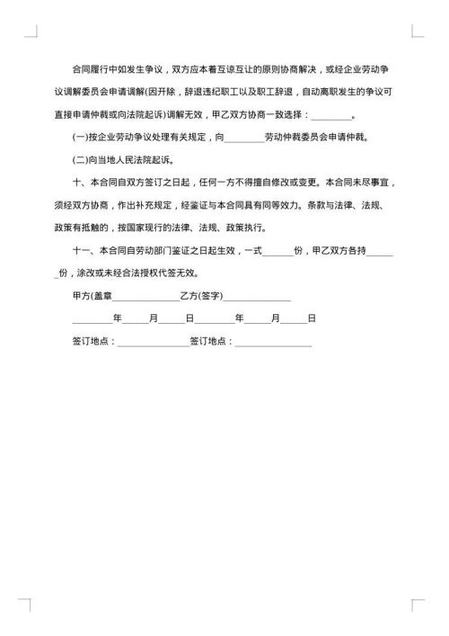 2025年公司用工劳动合同