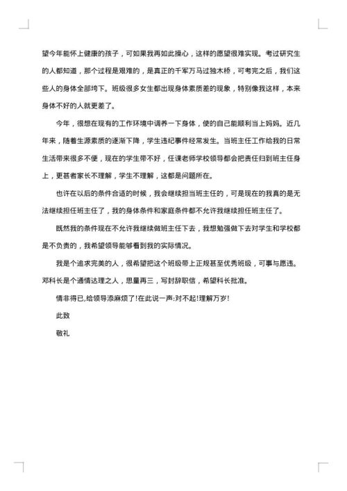 农村教师个人工作辞职报告