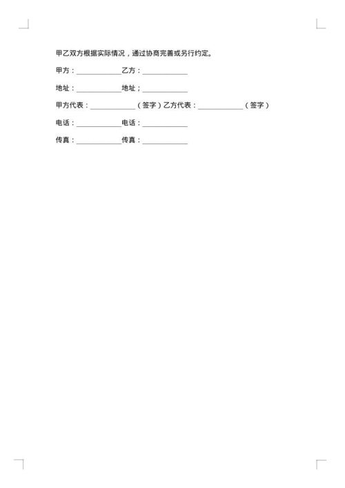 范本代理记账合同