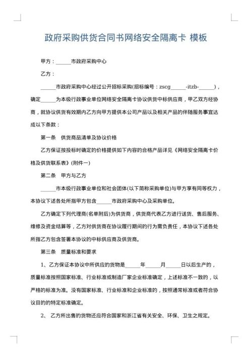 政府采购供货合同书网络安全隔离卡