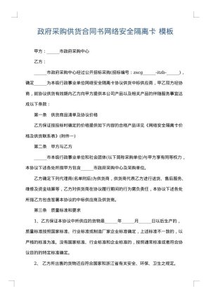 政府采购供货合同书网络安全隔离卡