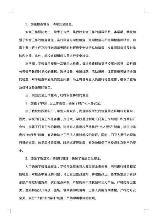 安全隐患整改报告集合