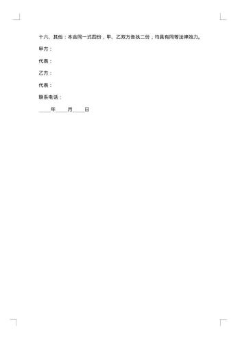 农村蔬菜土地租赁合同