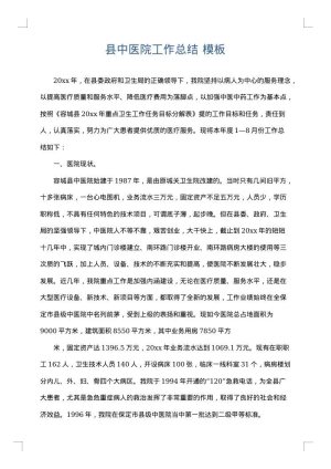 县中医院工作总结