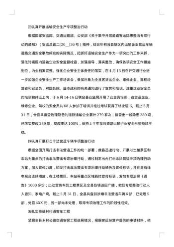 20xx年运管所工作总结